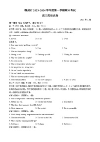 江西省赣州市2023-2024学年高三上学期1月期末英语试题