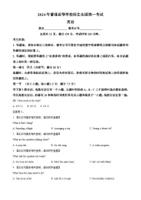 2024年新课标全国Ⅰ卷英语高考真题解析（参考版）含听力