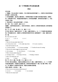 河南省濮阳市南乐县豫北名校2023-2024学年高一下学期7月期末英语试题（原卷版+解析版）