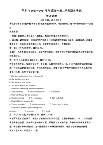 江西省萍乡市2023-2024学年高一下学期7月期末英语试题（原卷版+解析版）