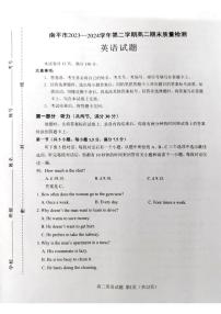 福建省南平市2023-2024学年高二下学期期末英语检测试卷