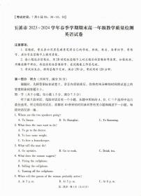 云南省玉溪市2023~2024学年高一下学期期末教学质量检测英语试题