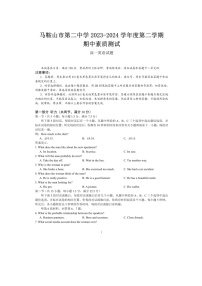 安徽省马鞍山市第二中学2023-2024学年高一下学期期中素质测试英语试题