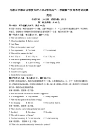 安徽省马鞍山中加双语学校 2023-2024 学年高二下学期第二次月考英语试题