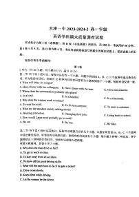 天津市第一中学2023-2024学年高一下学期期末英语试卷
