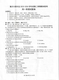 重庆市部分区2023_2024学年度高一下学期期末联考英语试题