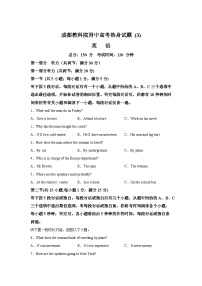 2024届四川省成都市教育科学研究院附属中学高三下学期高考热身英语试题3（解析版）