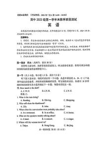 四川省绵阳市2023-2024学年高一下学期期末考试英语试题