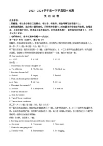 河南省创新发展联盟2023-2024学年高一下学期7月期末考试英语试题（Word版附解析）