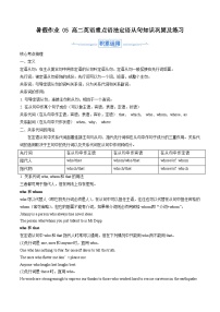 暑假作业 05 高二英语重点语法定语从句知识巩固及练习-【暑假分层作业】2024年高二英语暑假培优练（人教版2019）