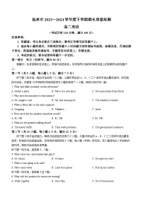 广西桂林市2023-2024学年高二下学期期末质量检测英语试题