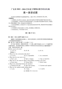 四川省广安市2023-2024学年高一下学期7月期末英语试题