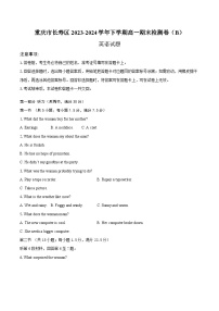 重庆市七校联盟2023-2024学年高一下学期7月期末英语试题（Word附含答案）