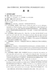 湖南省邵阳市2023-2024学年高二下学期期末考试英语试题