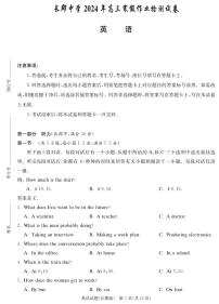 湖南省长沙市长郡中学2023-2024学年高三下学期检测（月考六）英语试题及答案
