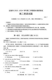 英语丨山西省运城市2025届高三7月期末调研测试英语试卷及答案