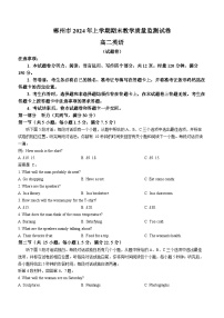 湖南省郴州市2023-2024学年高二下学期期末考试英语试题