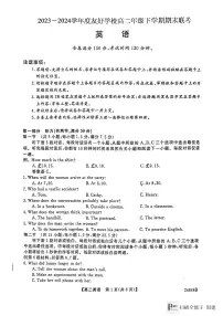 吉林省吉林市友好学校2023-2024学年高二下学期7月期末英语试题