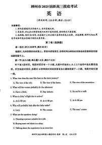 2025届广西柳州市新高三摸底考试英语试题