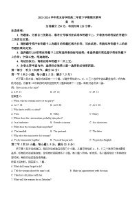 吉林省吉林市友好学校2023-2024学年高二下学期7月期末英语试题(无答案)