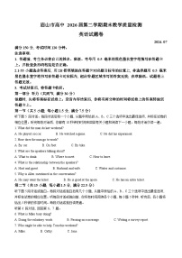 四川省眉山市2023-2024学年高一下学期期末考试英语试题(无答案)