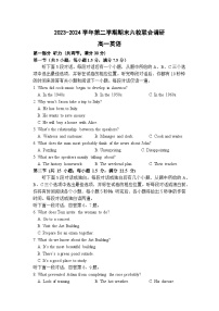 江苏省南京市六校联合体2023-2024学年高一下学期6月期末考试英语试卷（Word版附答案）