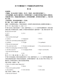 陕西省汉中市2023-2024学年高二下学期7月期末英语试题