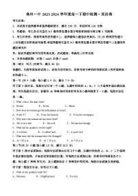 安徽省亳州市第一中学2023~2024学年高一下学期期中检测英语试卷（Word版附解析）