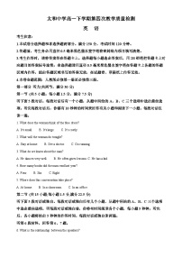 安徽省阜阳市太和中学2023-2024学年高一下学期6月期末英语试卷（Word版附解析）