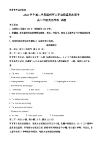 浙江省环大罗山联盟2023-2024学年高二下学期6月期末英语试卷（Word版附解析）