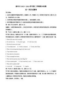 浙江省嘉兴市2023-2024学年高一下学期6月期末考试英语试卷（Word版附解析）