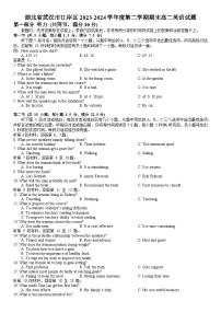 湖北省武汉市江岸区2023-2024学年度第二学期期末高二英语试题（附参考答案）