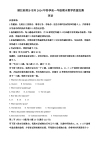 湖北省部分市州2023-2024学年高一下学期期末教学质量监测英语试题（Word版附解析）