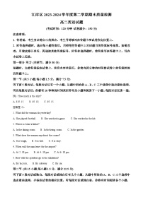 湖北省武汉市江岸区2023-2024学年高二下学期7月期末英语试题（Word版附解析）