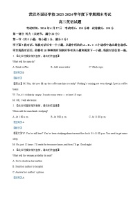 湖北省武汉外国语学校2023-2024学年高二下学期期末考试英语试卷（Word版附解析）