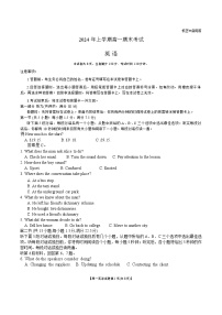 湖南省多校联考2023-2024学年高一下学期期末考试英语试题（Word版附答案）
