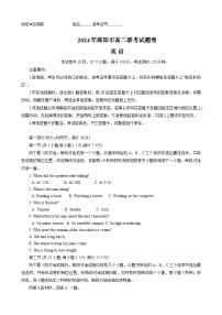湖南省邵阳市2023-2024学年高二下学期期末考试英语试题（Word版附答案）