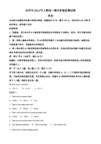 湖南省永州市2023-2024学年高一下学期7月期末英语试题（Word版附解析）