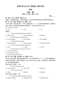 湖南省长沙市长郡中学2023-2024学年高一下学期期末考试英语试卷（Word版附解析）