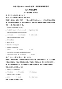 浙江省金华市2023-2024学年高二下学期6月期末英语试题（Word版附解析）
