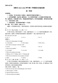 河北省邯郸市2023-2024学年高一下学期6月期末考试英语试卷（Word版附答案）