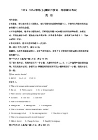 河南省南阳市六校2023-2024学年高一下学期6月期末考试英语试卷（Word版附解析）