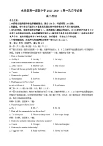 甘肃省金昌市永昌县第一高级中学2023-2024学年高二下学期第一次月考英语试卷