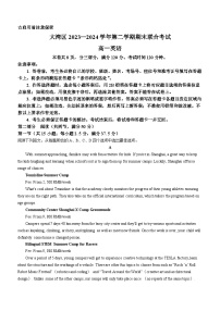 广东省大湾区2023-2024学年高一下学期期末考试英语试题 (无答案)