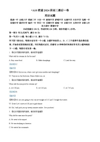 安徽省A10联盟2024届高三下学期最后一卷英语试卷（Word版附解析）