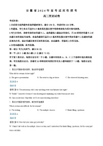 安徽省合肥市2024届高三下学期适应性联考（三模）英语试卷（Word版附解析）