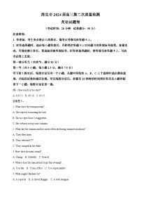 安徽省淮北市2024届高三下学期二模英语试卷（Word版附解析）