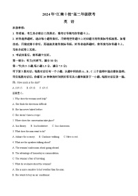 安徽省江南十校2023-2024学年高二下学期5月联考英语试卷（Word版附解析）