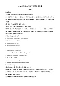 安徽省马鞍山市2024届高三下学期二模英语试卷（Word版附解析）