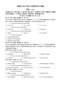 北京市海淀区2023-2024学年高二下学期期末英语试卷(无答案)